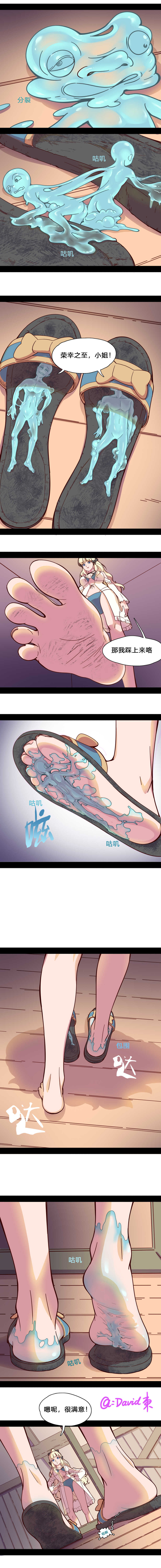[DavidDong] - Saren and slimy footpad - Page 9
