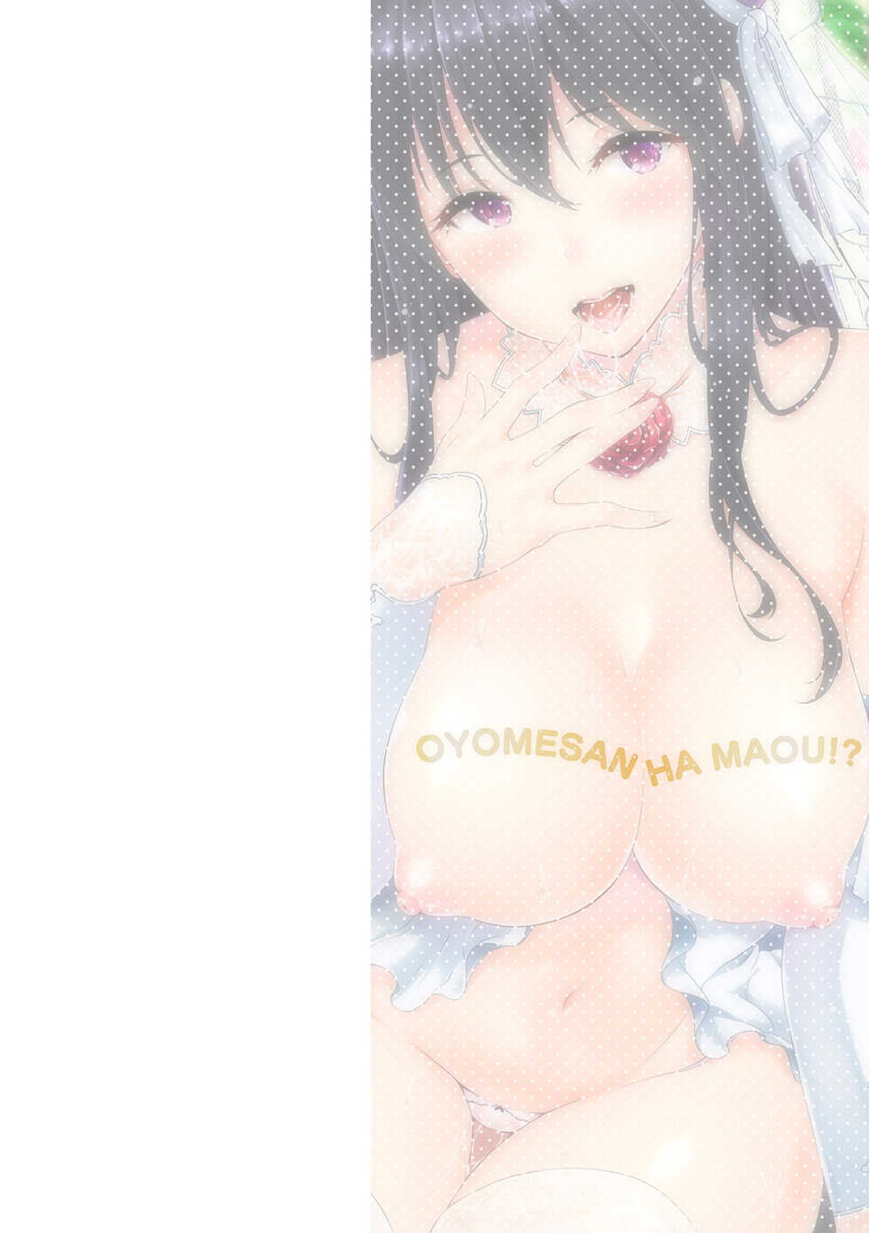 [Nanase Mizuho] Oyomesan wa Maou!? [Digital] - Page 3