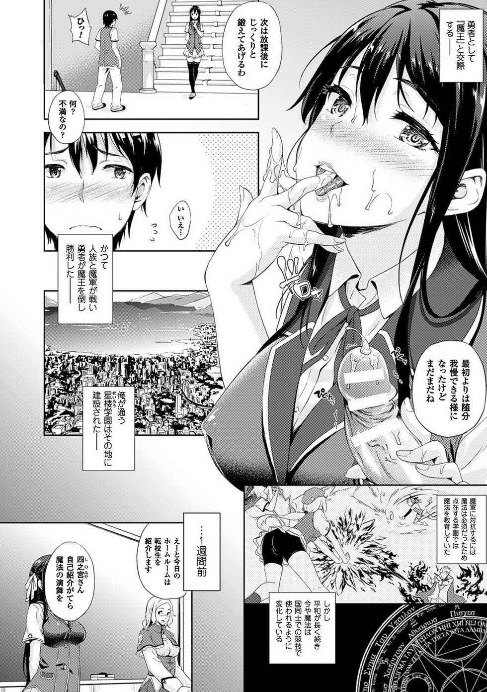 [Nanase Mizuho] Oyomesan wa Maou!? [Digital] - Page 7