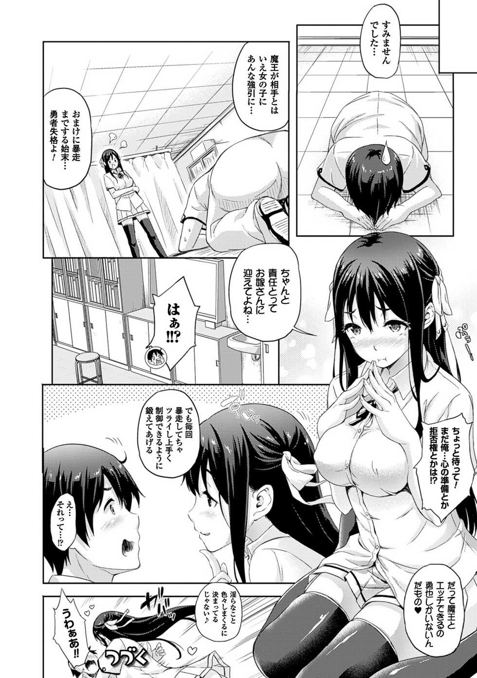 [Nanase Mizuho] Oyomesan wa Maou!? [Digital] - Page 21