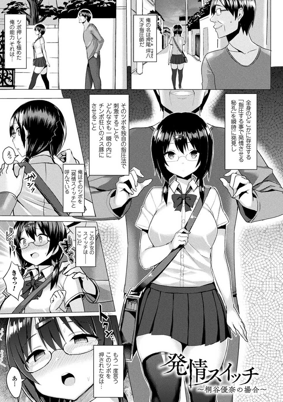[Ichinomiya Yuu] Hatsujou Switch ~ Otosareta Shoujo-tachi ~ [Digital] - Page 6