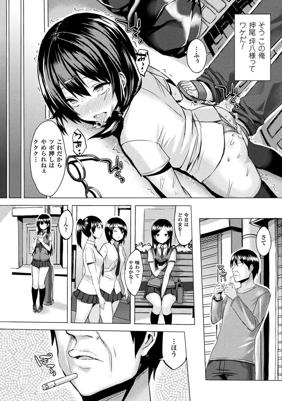 [Ichinomiya Yuu] Hatsujou Switch ~ Otosareta Shoujo-tachi ~ [Digital] - Page 9