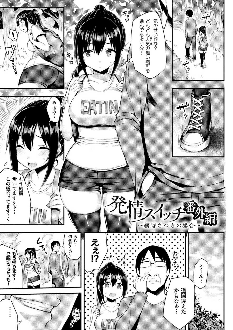 [Ichinomiya Yuu] Hatsujou Switch ~ Otosareta Shoujo-tachi ~ [Digital] - Page 24