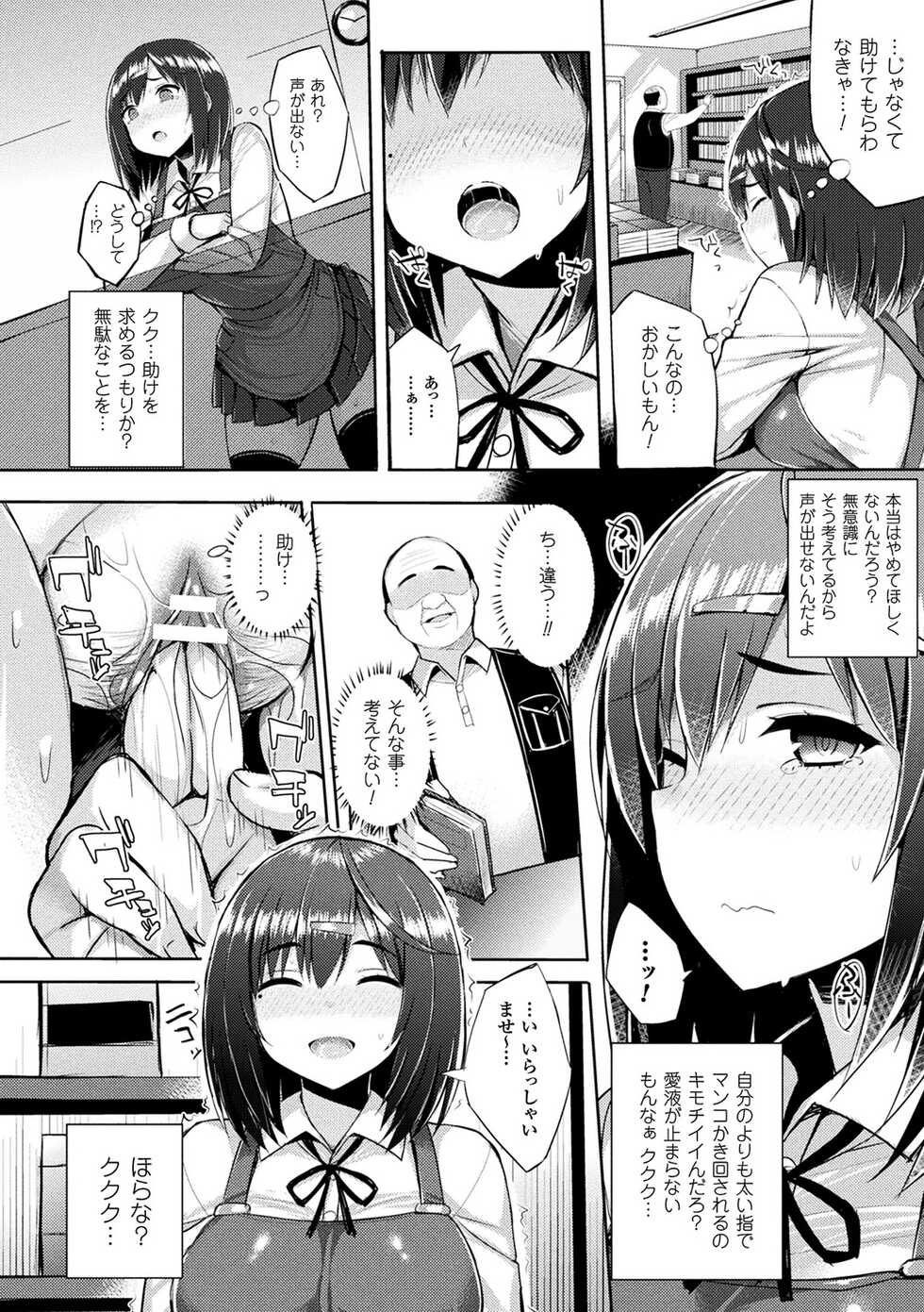 [Ichinomiya Yuu] Hatsujou Switch ~ Otosareta Shoujo-tachi ~ [Digital] - Page 39