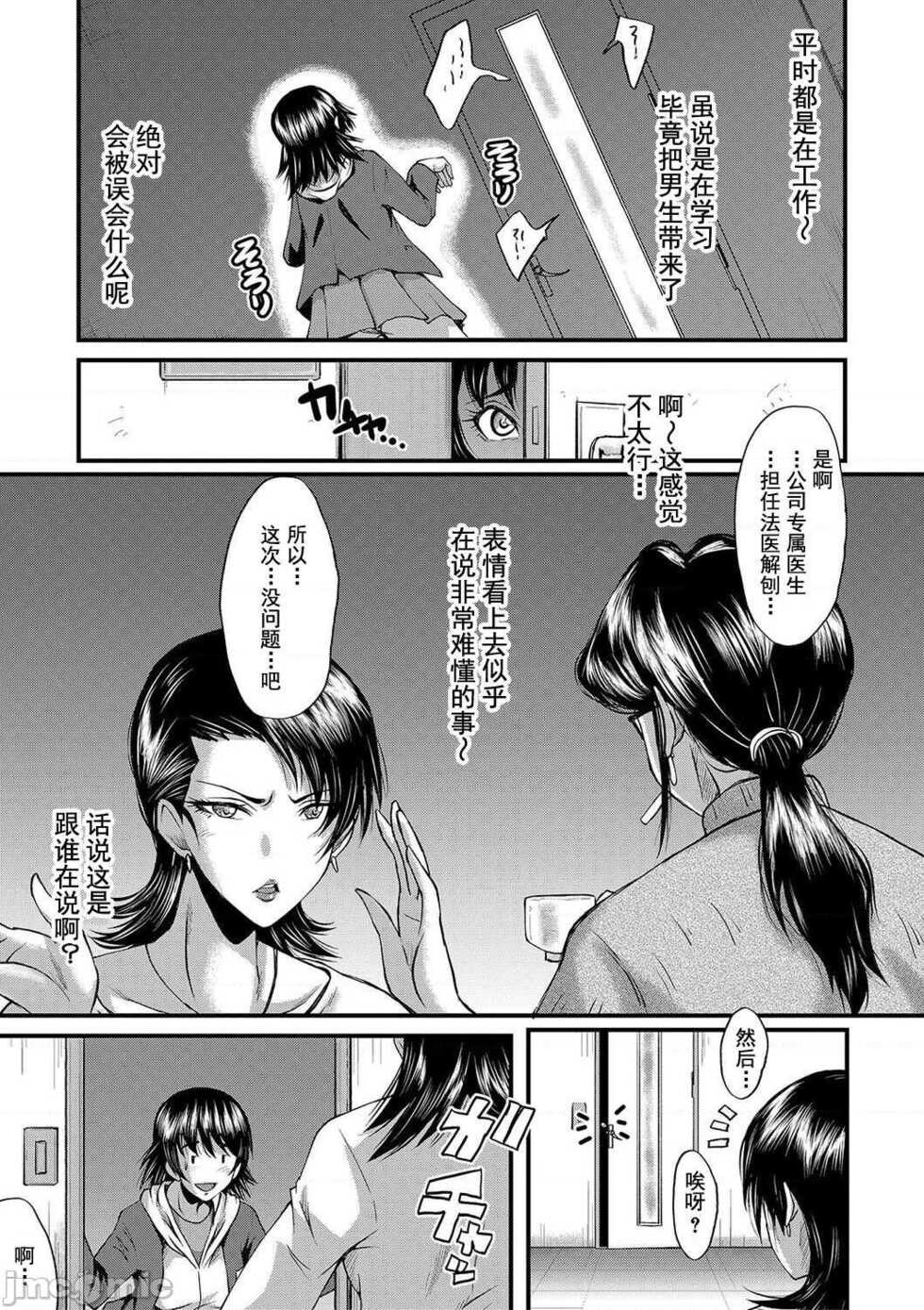 [SINK] Koubi Jukujo no Inkoku [Chinese] - Page 10