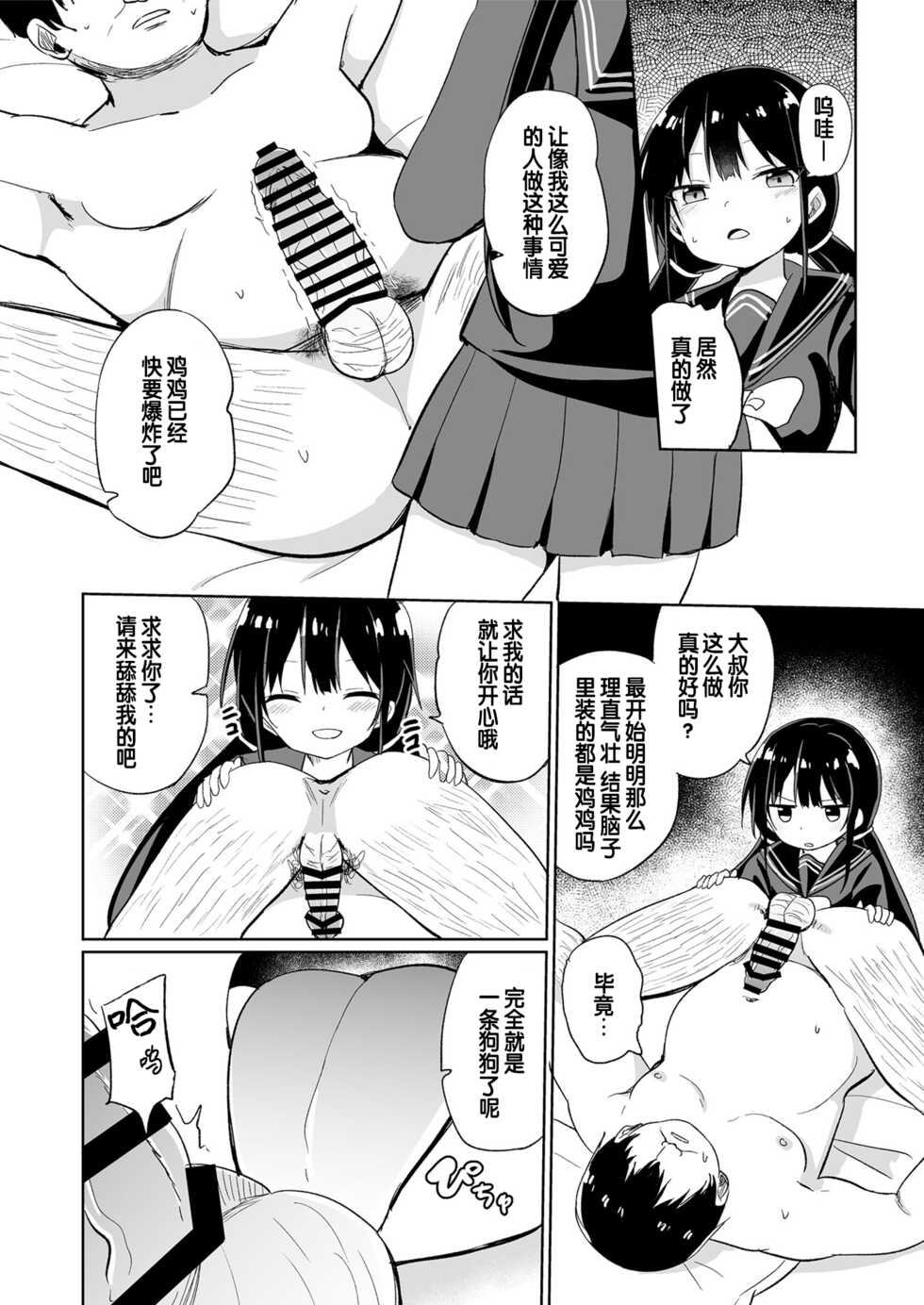 [Fetishism Pocket (tonari)] Chiisakutemowakarundesu (Mesugaki ni Wakaraserareru Hon) [Chinese] [changl个人汉化] [Digital] - Page 6