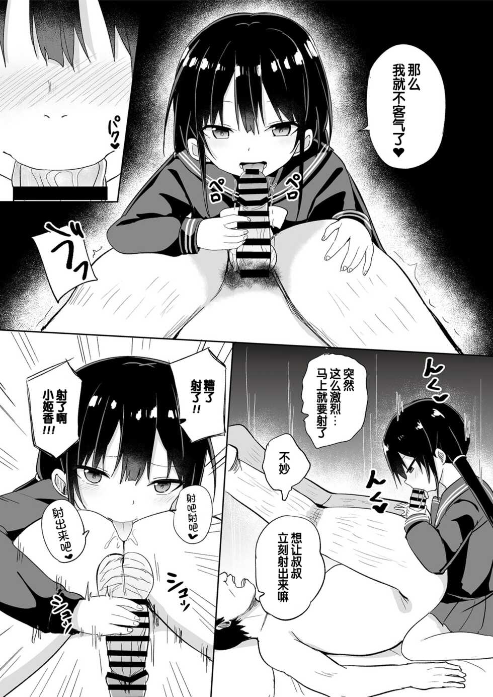 [Fetishism Pocket (tonari)] Chiisakutemowakarundesu (Mesugaki ni Wakaraserareru Hon) [Chinese] [changl个人汉化] [Digital] - Page 7