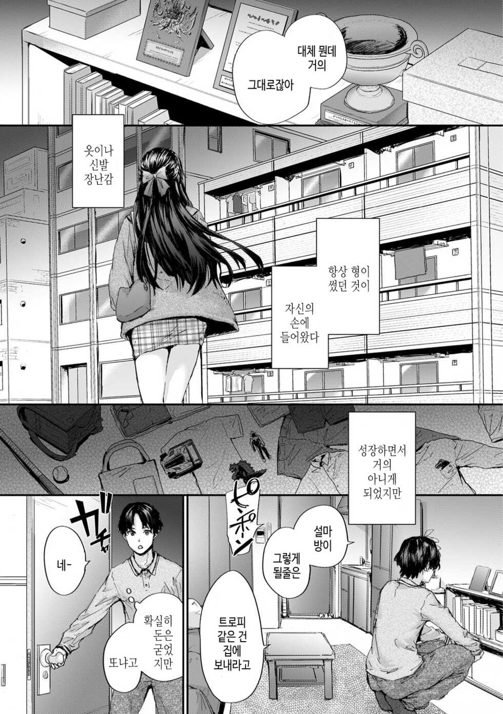 [Sumiya] Osagari Sex Friend - Pass The Sex Friend | 설거지 섹스 프렌드 [Korean] [여름엔팝핀수] [Digital] - Page 5