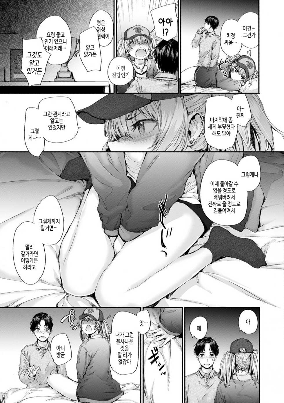 [Sumiya] Osagari Sex Friend - Pass The Sex Friend | 설거지 섹스 프렌드 [Korean] [여름엔팝핀수] [Digital] - Page 33