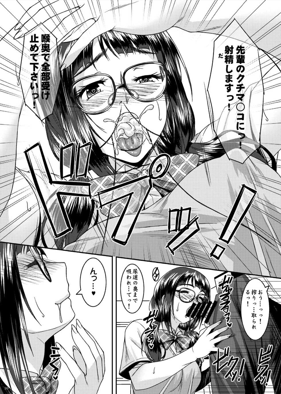 [Nomugicha (Ayato)] Succubus Mist [Digital] - Page 10