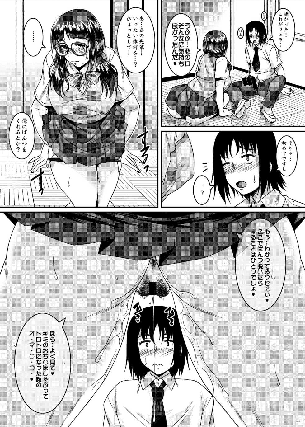 [Nomugicha (Ayato)] Succubus Mist [Digital] - Page 11