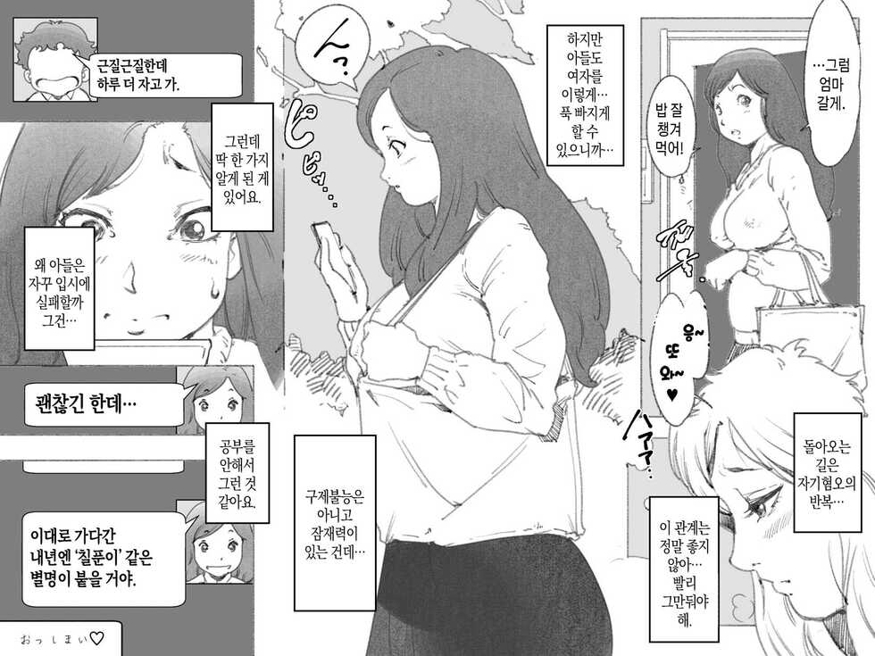 [Junk Center Kameyoko Bldg] Ronin-sei no Musuko to no, Nikutai Kankei ga Shuukan-ka Shite Shimatteiru Okaa-san no Hanashi. | 수험생 아들과의 육체 관계가 습관화되어 버린 엄마의 이야기. [Korean] [팀 마스터] - Page 22