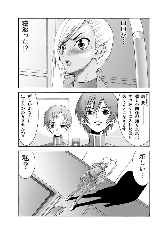 [narrow cats (Katase 3000 GT)] Villetta-sensei ga Ushiro kara Mae kara Yarareteru! ~ Botebara Version ~ (CODE GEASS: Lelouch of the Rebellion) [Digital] - Page 3