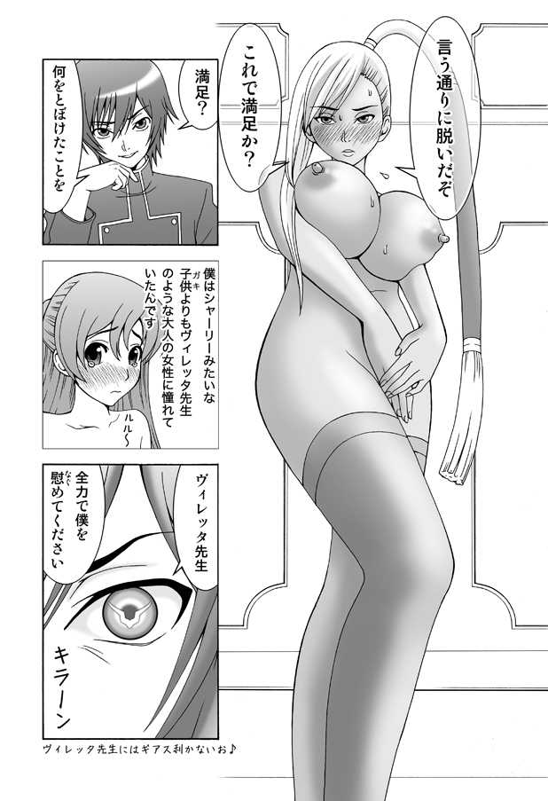 [narrow cats (Katase 3000 GT)] Villetta-sensei ga Ushiro kara Mae kara Yarareteru! ~ Botebara Version ~ (CODE GEASS: Lelouch of the Rebellion) [Digital] - Page 4