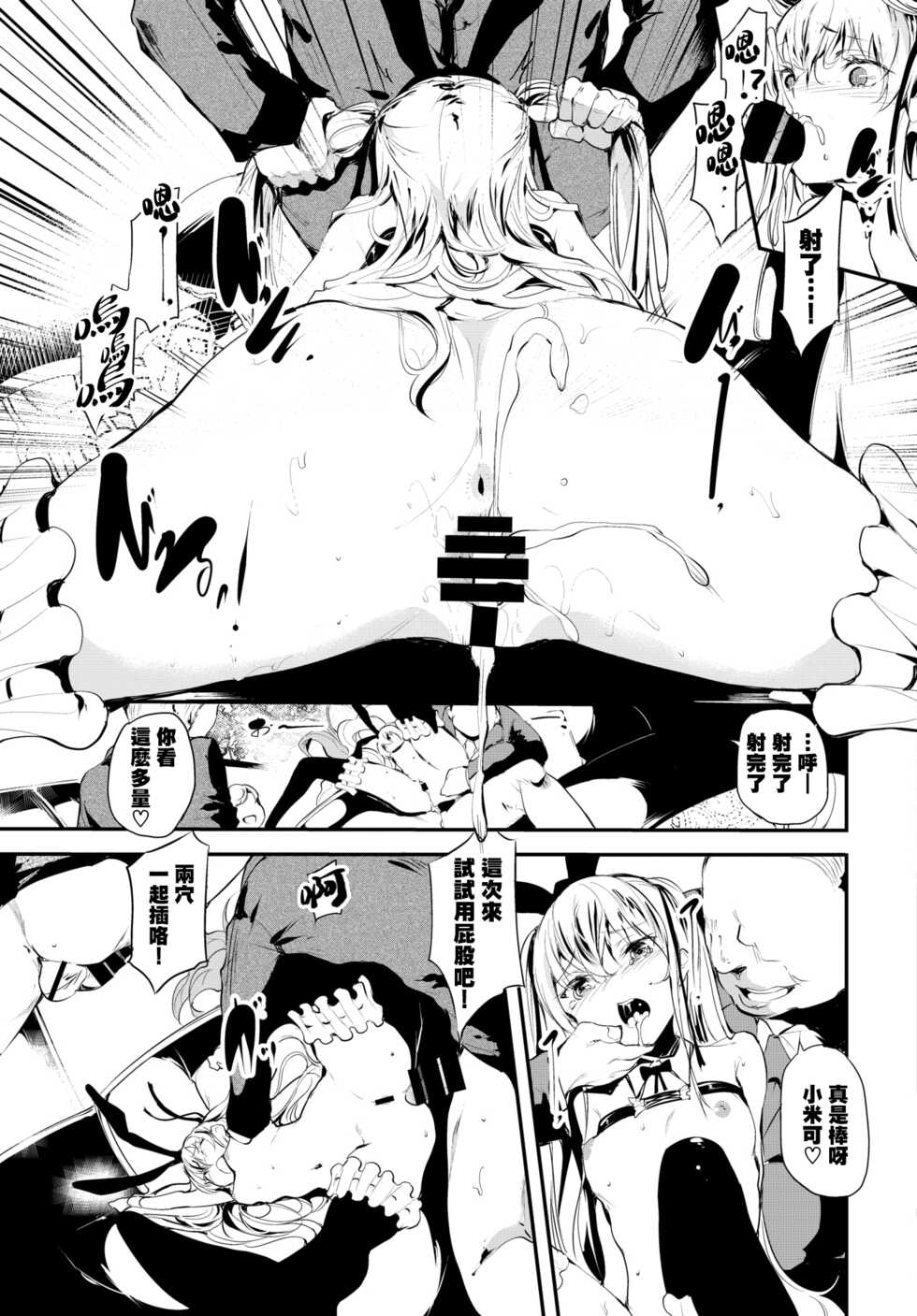 [Ushiro Muki] Abaraya no Onnanoko-tachi | 破落家庭的女孩们 (COMIC BAVEL 2022-01) [Chinese] [暴碧汉化组] [Digital] - Page 20