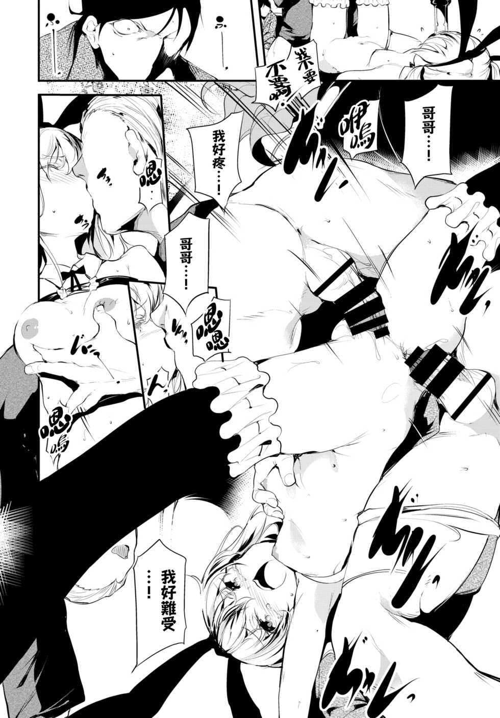 [Ushiro Muki] Abaraya no Onnanoko-tachi | 破落家庭的女孩们 (COMIC BAVEL 2022-01) [Chinese] [暴碧汉化组] [Digital] - Page 21