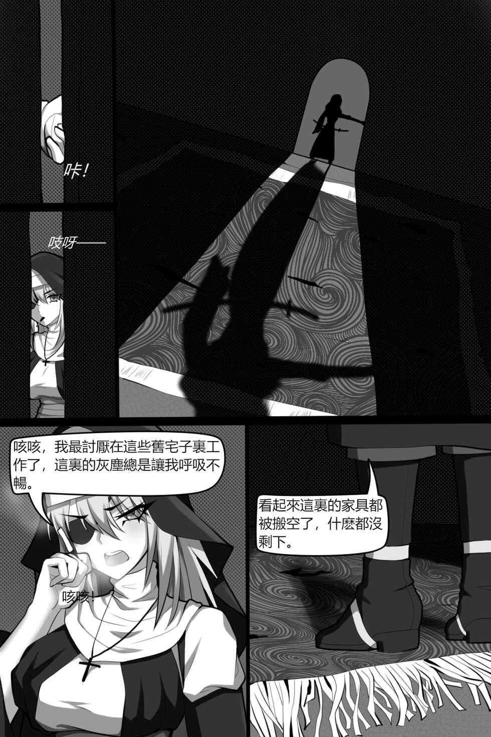[Wushui]  Bin Lian City Stories Ch2: Exorcist Nun. - Page 4