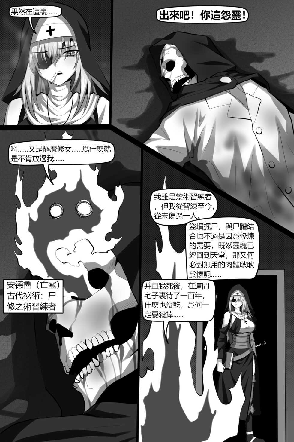[Wushui]  Bin Lian City Stories Ch2: Exorcist Nun. - Page 6