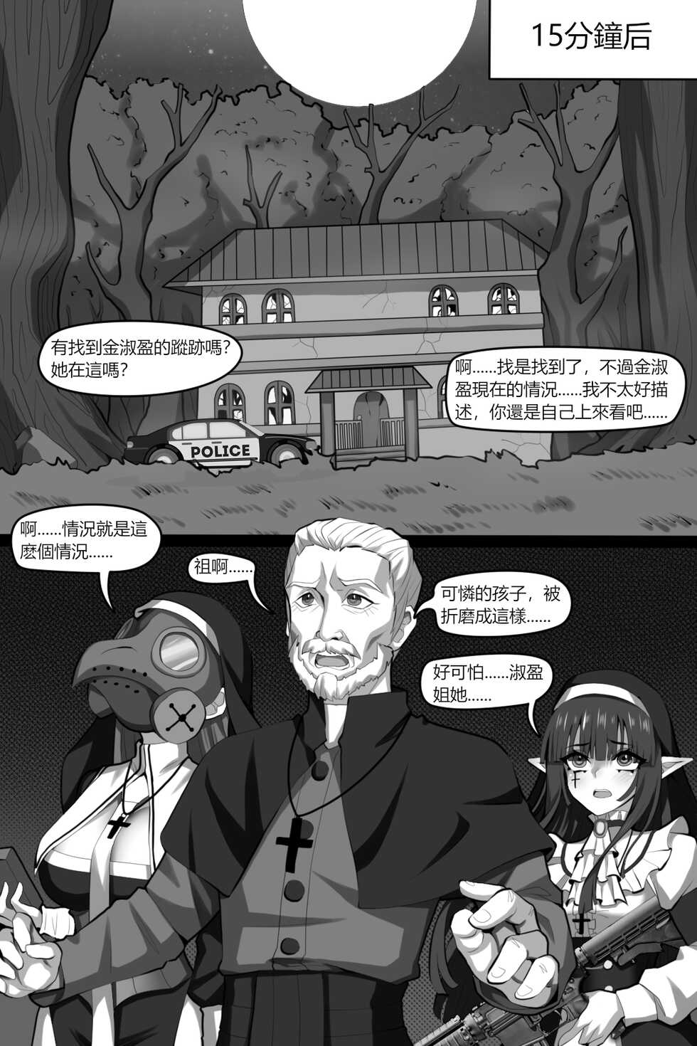 [Wushui]  Bin Lian City Stories Ch2: Exorcist Nun. - Page 27
