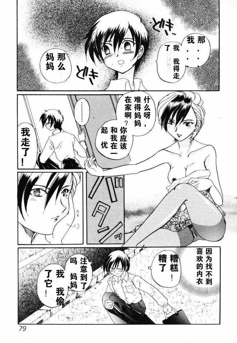 [初云空太郎]演戏性母性游戏 - Page 6