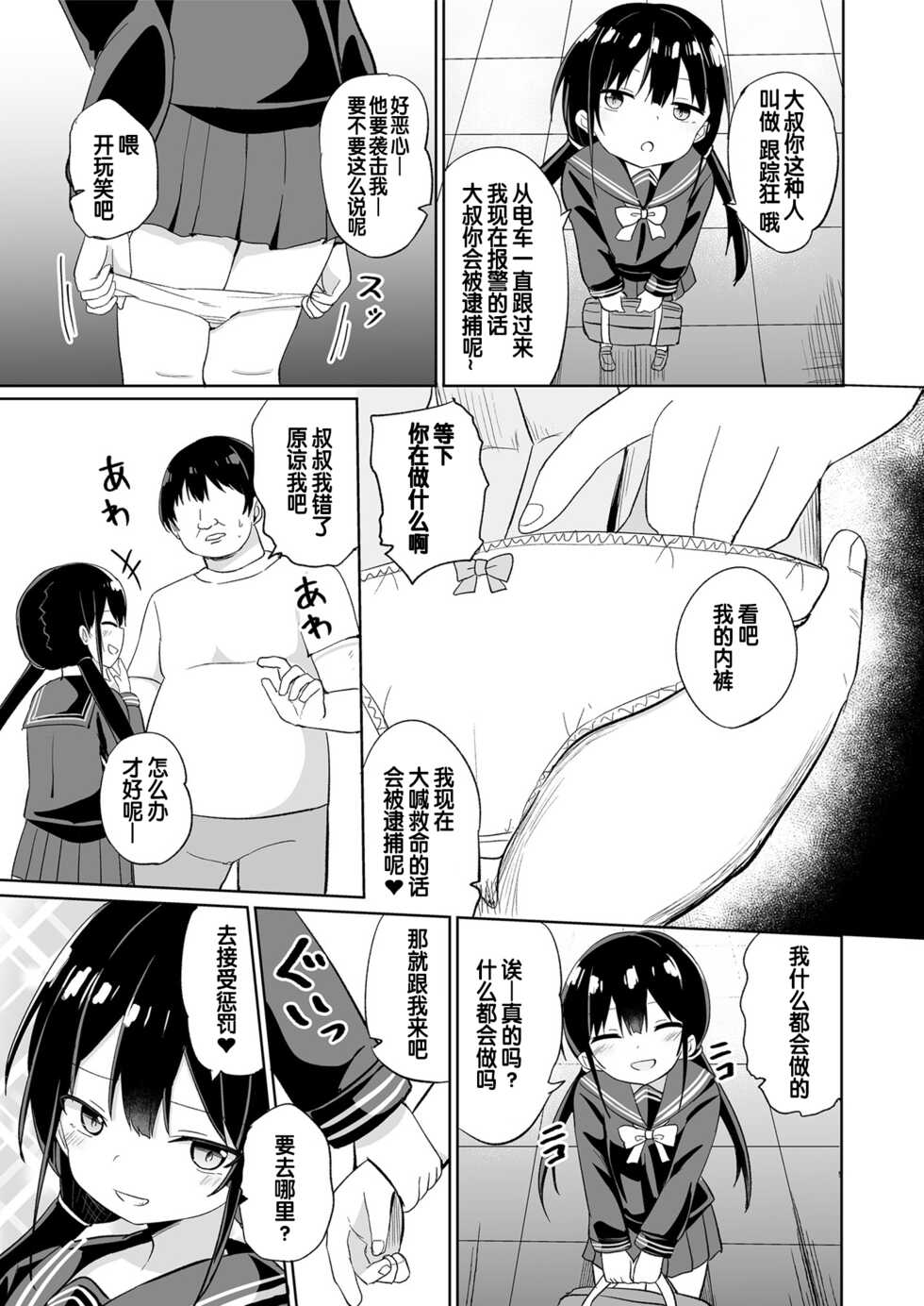 [Fetishism Pocket (Various)] Mesugaki ni Wakaraserareru Hon [Chinese] [changl个人汉化] [Digital] - Page 39