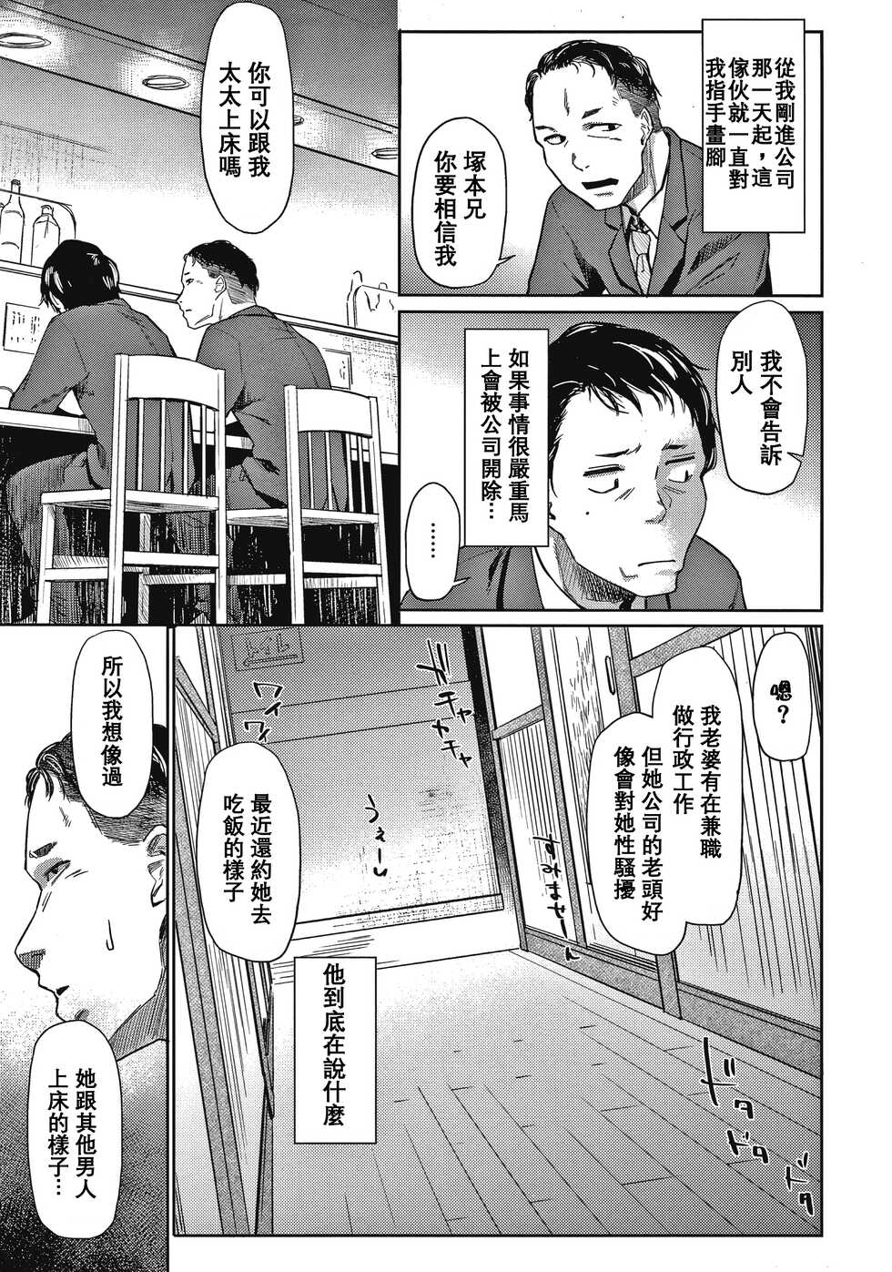 [Esuke] DOLLS ~Jun Nikutai Kankei~ [Chinese] [裏之夢境] - Page 8