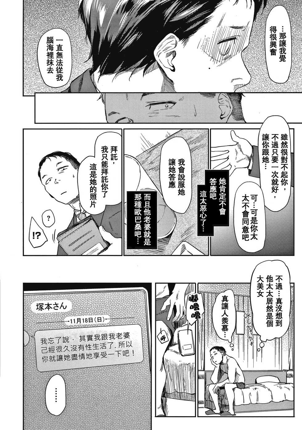 [Esuke] DOLLS ~Jun Nikutai Kankei~ [Chinese] [裏之夢境] - Page 9