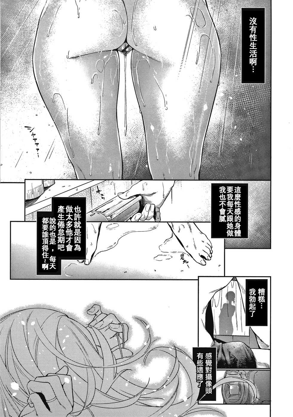 [Esuke] DOLLS ~Jun Nikutai Kankei~ [Chinese] [裏之夢境] - Page 10