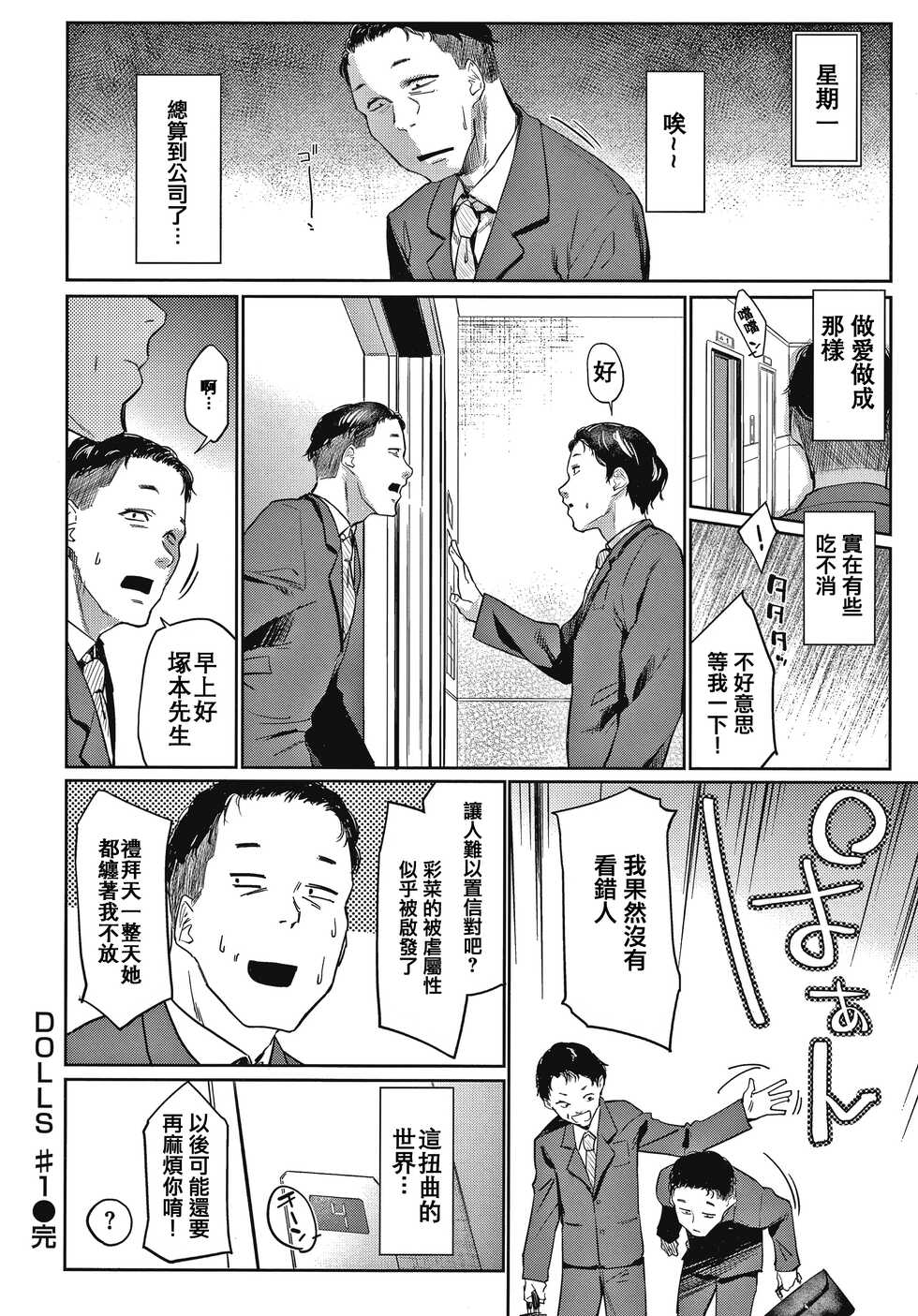 [Esuke] DOLLS ~Jun Nikutai Kankei~ [Chinese] [裏之夢境] - Page 29