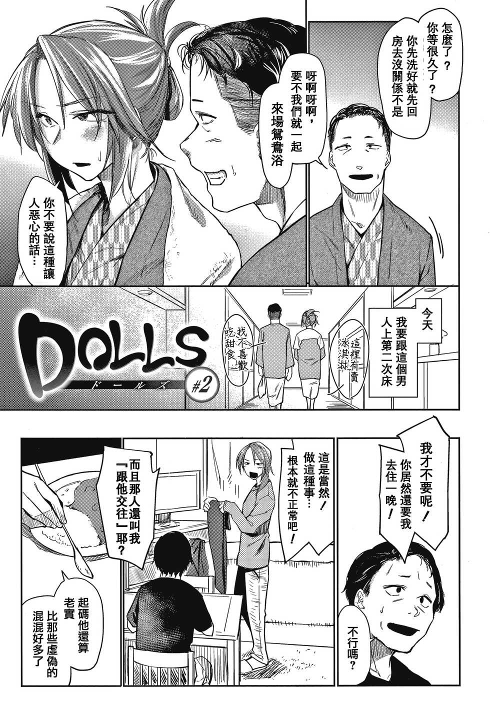 [Esuke] DOLLS ~Jun Nikutai Kankei~ [Chinese] [裏之夢境] - Page 32