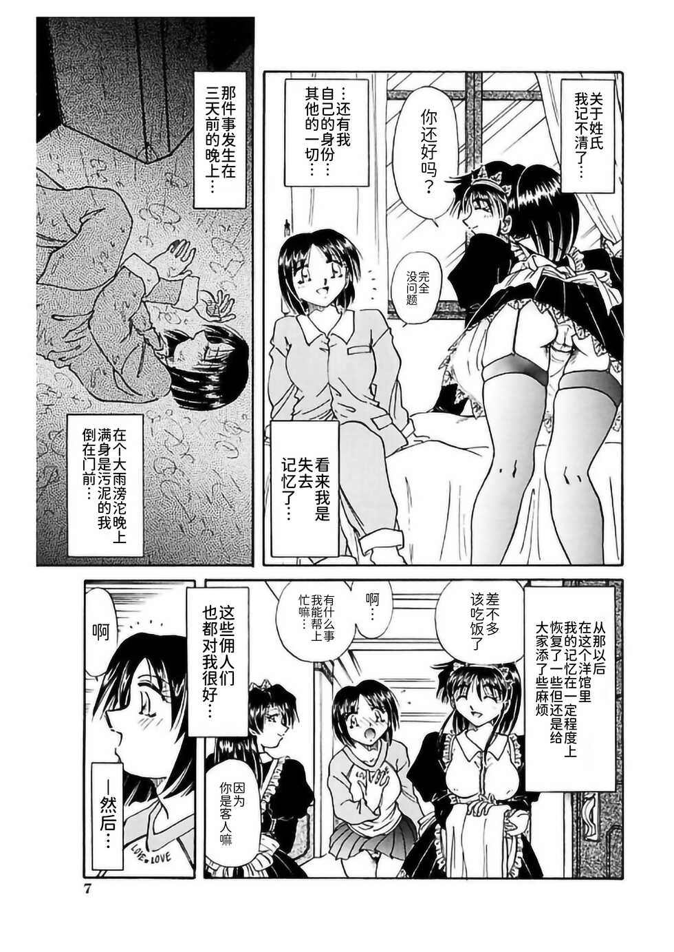 [Sakaguchi Shizuka] Go Housi Reijyou[BLUE氪个人翻译] [Digital] - Page 9