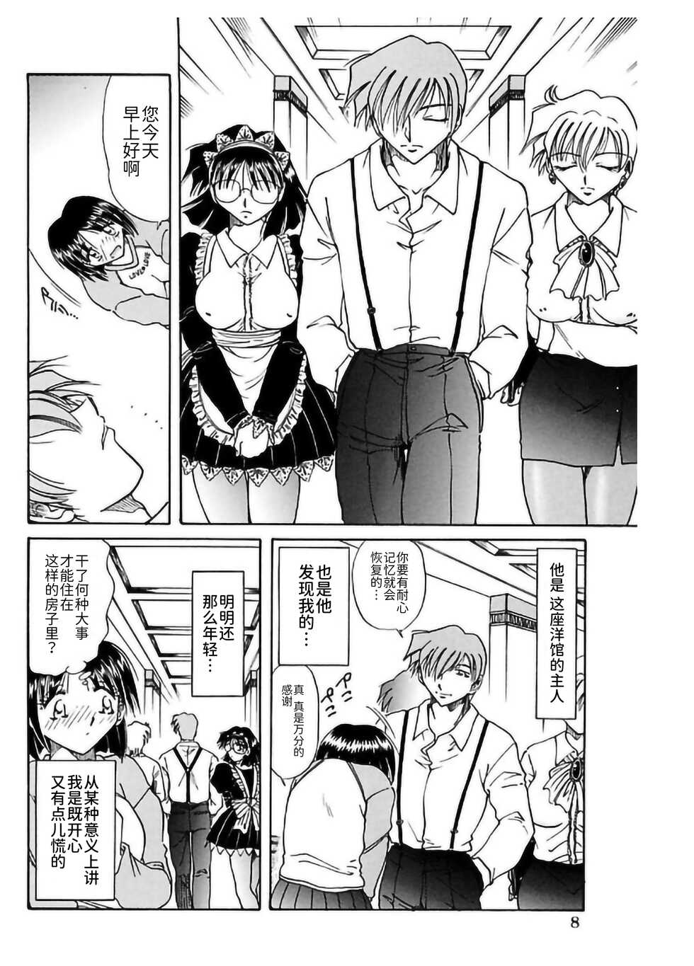 [Sakaguchi Shizuka] Go Housi Reijyou[BLUE氪个人翻译] [Digital] - Page 10