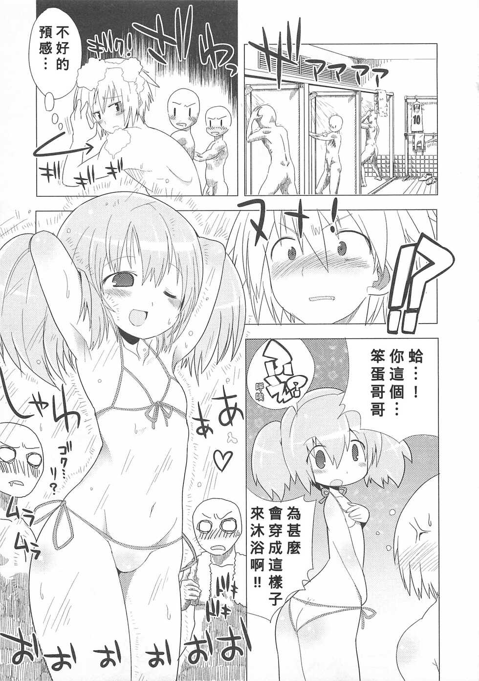 [Kitsune Choukan] Niichanto Issho !! (Otokonoko Heaven Vol. 01) [Chinese] [Banana手工漢化] - Page 5