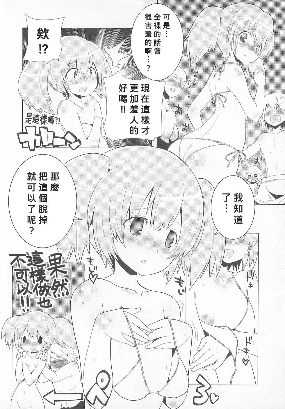 [Kitsune Choukan] Niichanto Issho !! (Otokonoko Heaven Vol. 01) [Chinese] [Banana手工漢化] - Page 6