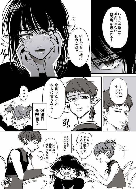 [hatsukoitani] Shinryakusha wa Ichigo Aji no Yume o Miru (Tokyo Mew Mew) - Page 11