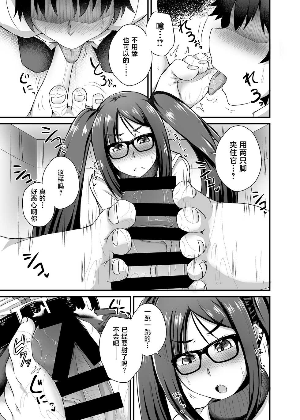 [Fushinsya_Guilty (Ikue Fuji)] Ashi to Megane to Honban Nashi! (Fate/Grand Order) [Chinese] [不咕鸟汉化组] [Digital] - Page 14