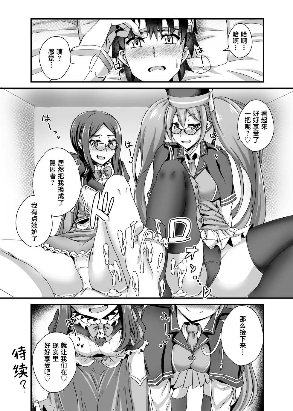 [Fushinsya_Guilty (Ikue Fuji)] Ashi to Megane to Honban Nashi! (Fate/Grand Order) [Chinese] [不咕鸟汉化组] [Digital] - Page 20