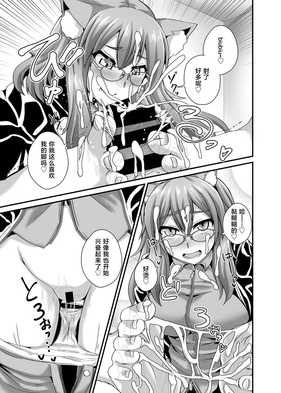 [Fushinsya_Guilty (Ikue Fuji)] Ashi to Megane to Honban Nashi! (Fate/Grand Order) [Chinese] [不咕鸟汉化组] [Digital] - Page 22