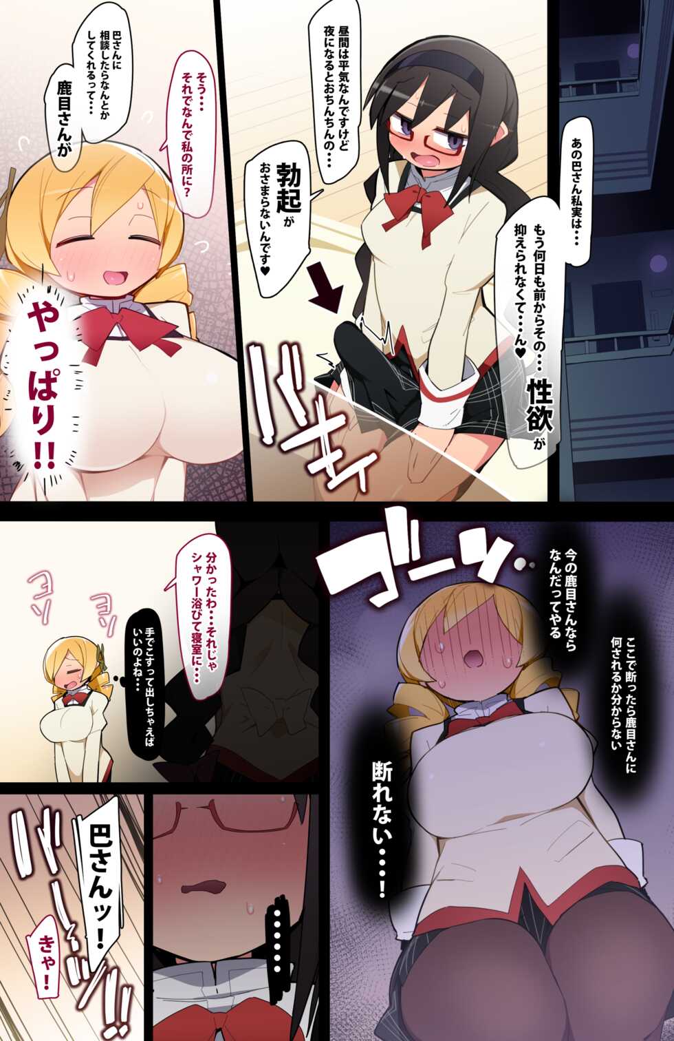 [Abarai] Mami-san dake Haete nai Series (Puella Magi Madoka Magica) - Page 11