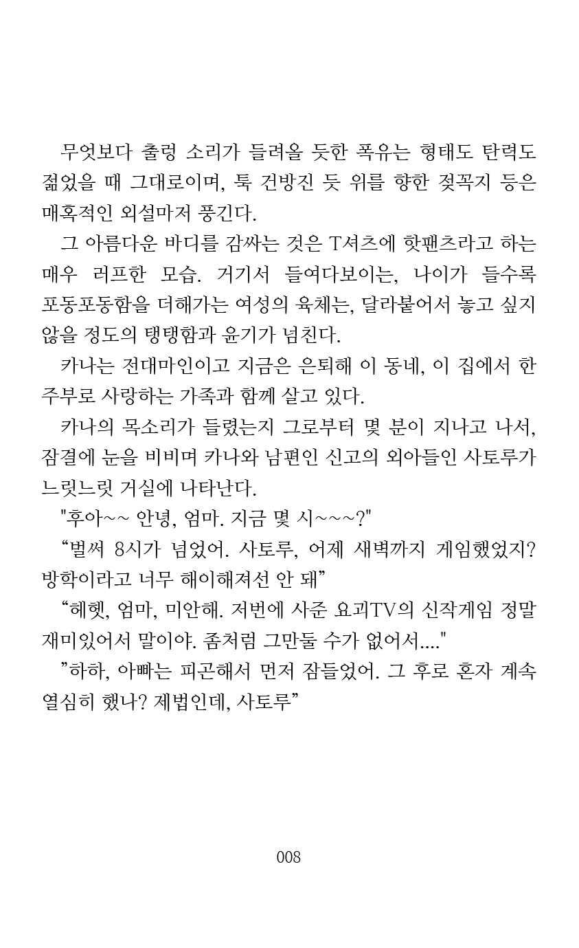 [Arai Yuu] Mama wa Taimanin Novelize | 엄마는 대마인 소설판 [Korean] - Page 10