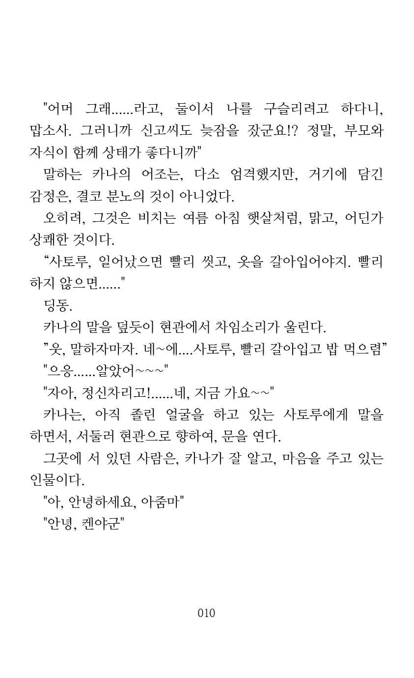 [Arai Yuu] Mama wa Taimanin Novelize | 엄마는 대마인 소설판 [Korean] - Page 12