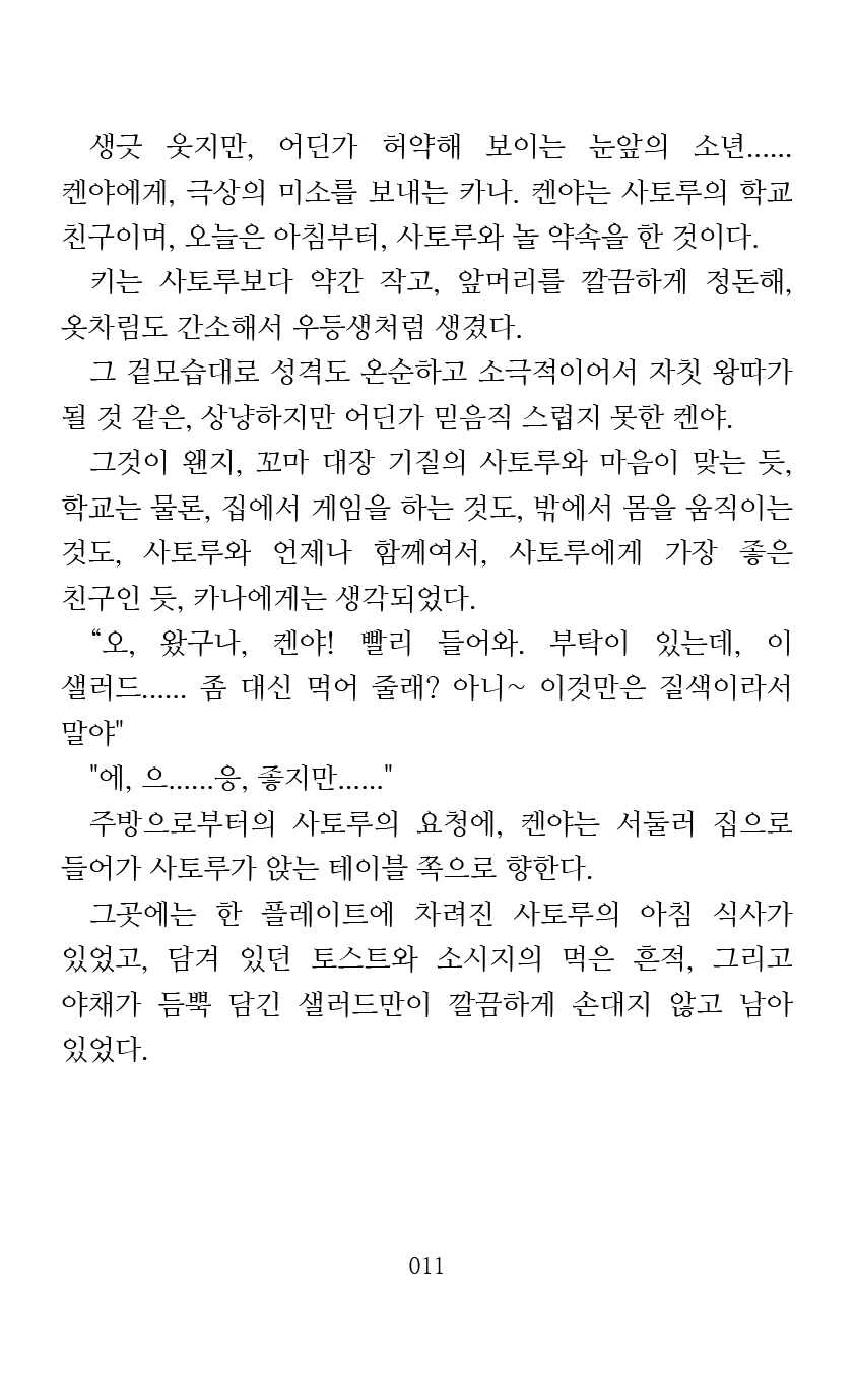 [Arai Yuu] Mama wa Taimanin Novelize | 엄마는 대마인 소설판 [Korean] - Page 13
