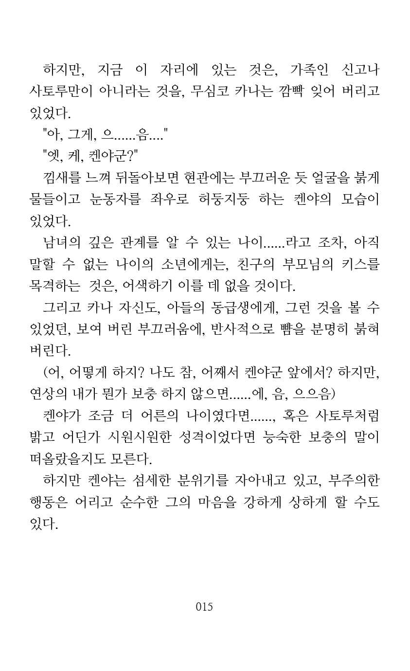 [Arai Yuu] Mama wa Taimanin Novelize | 엄마는 대마인 소설판 [Korean] - Page 17