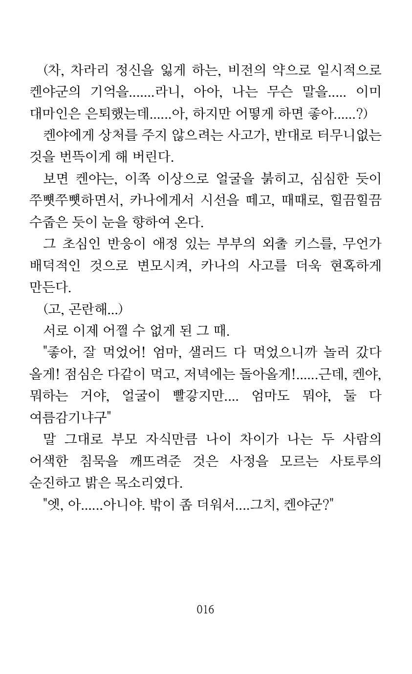 [Arai Yuu] Mama wa Taimanin Novelize | 엄마는 대마인 소설판 [Korean] - Page 18