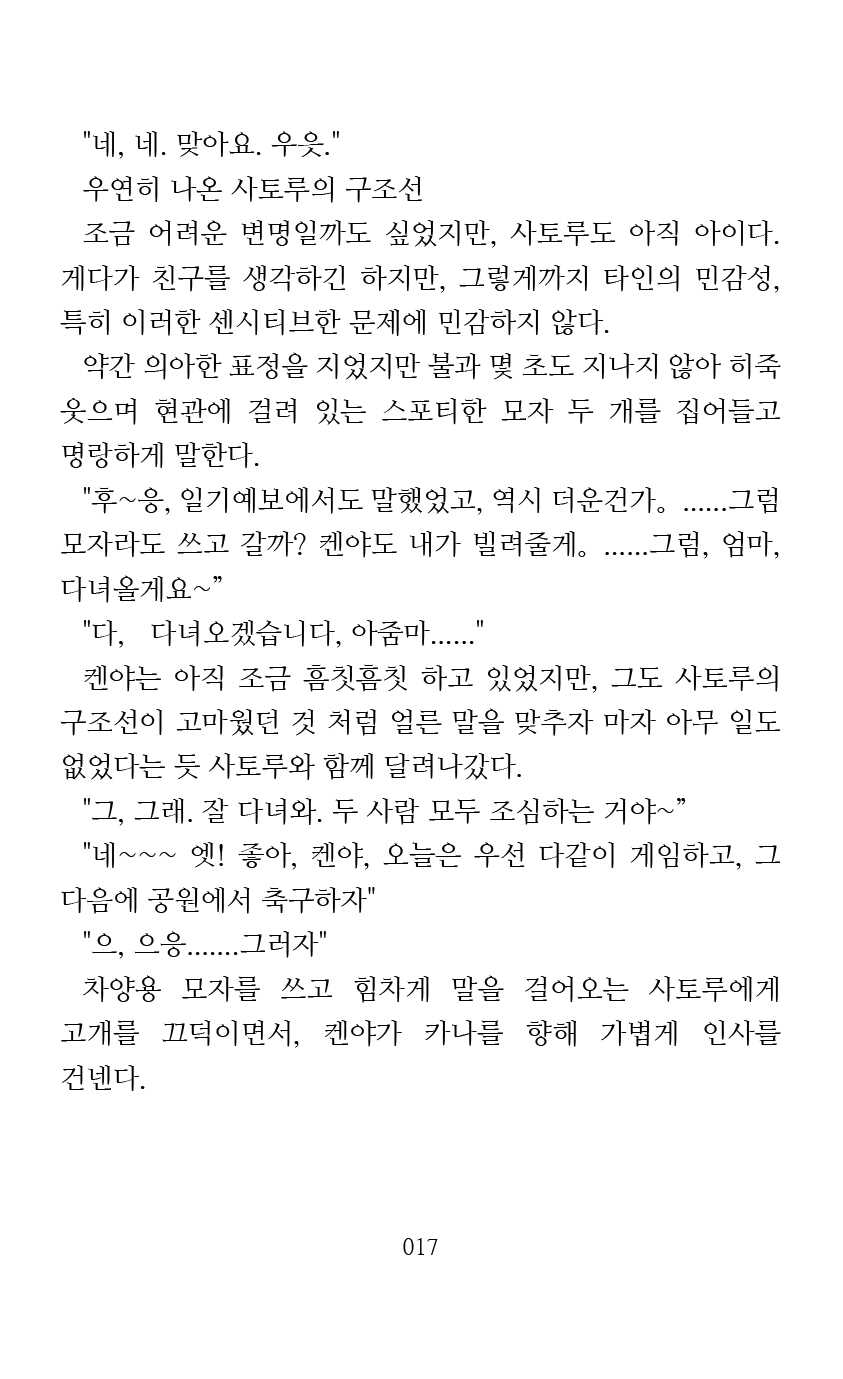 [Arai Yuu] Mama wa Taimanin Novelize | 엄마는 대마인 소설판 [Korean] - Page 19
