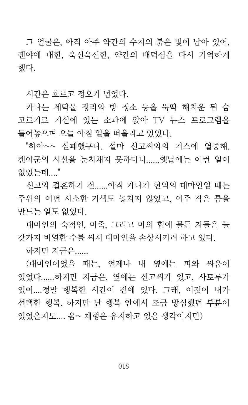 [Arai Yuu] Mama wa Taimanin Novelize | 엄마는 대마인 소설판 [Korean] - Page 20