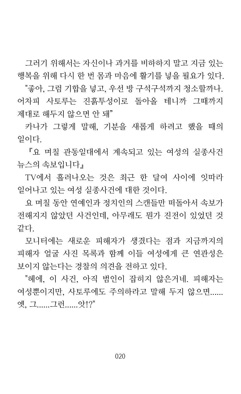 [Arai Yuu] Mama wa Taimanin Novelize | 엄마는 대마인 소설판 [Korean] - Page 22
