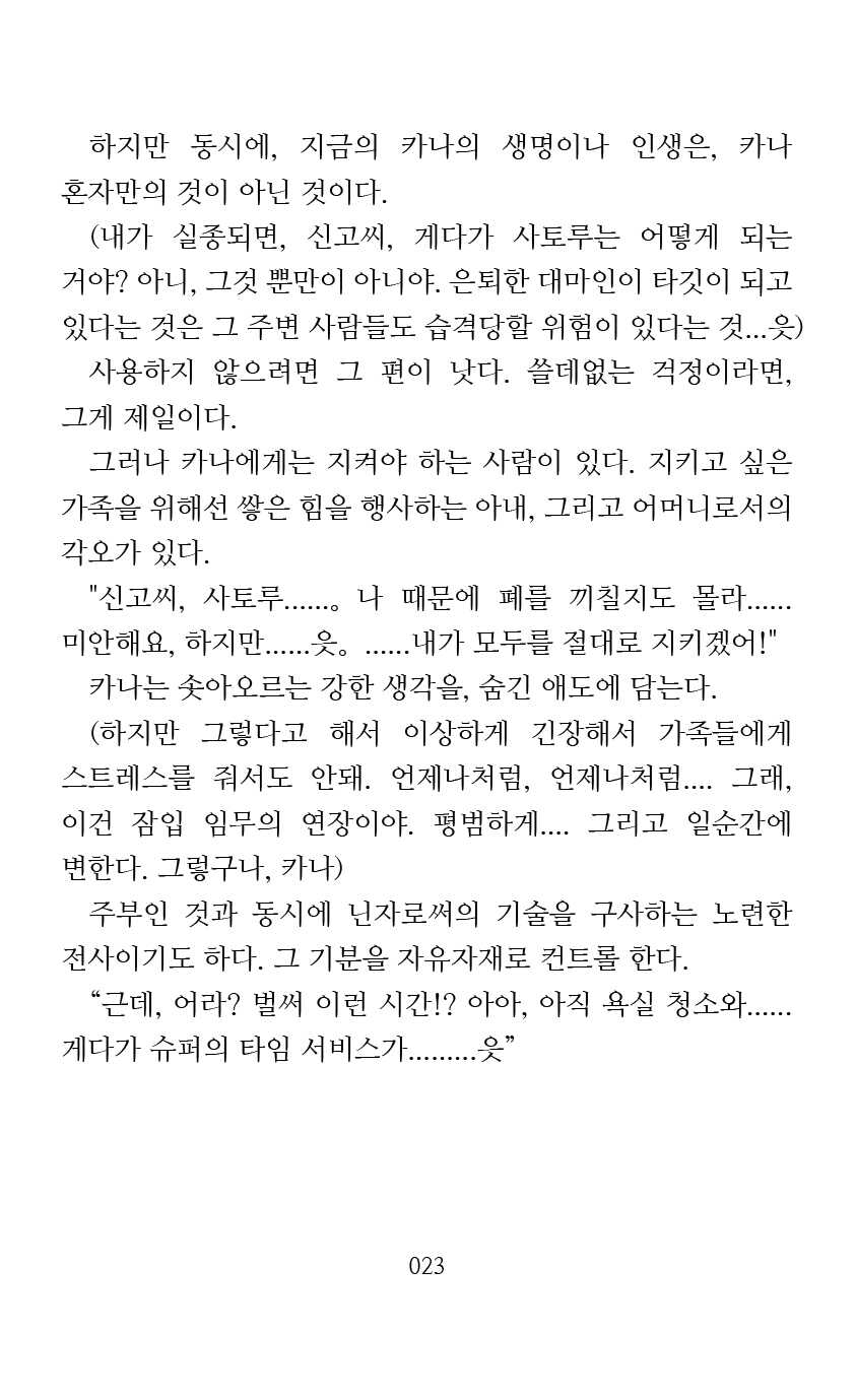 [Arai Yuu] Mama wa Taimanin Novelize | 엄마는 대마인 소설판 [Korean] - Page 25