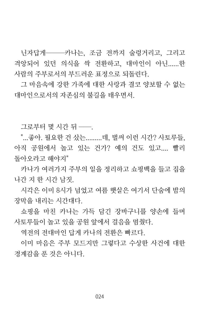 [Arai Yuu] Mama wa Taimanin Novelize | 엄마는 대마인 소설판 [Korean] - Page 26