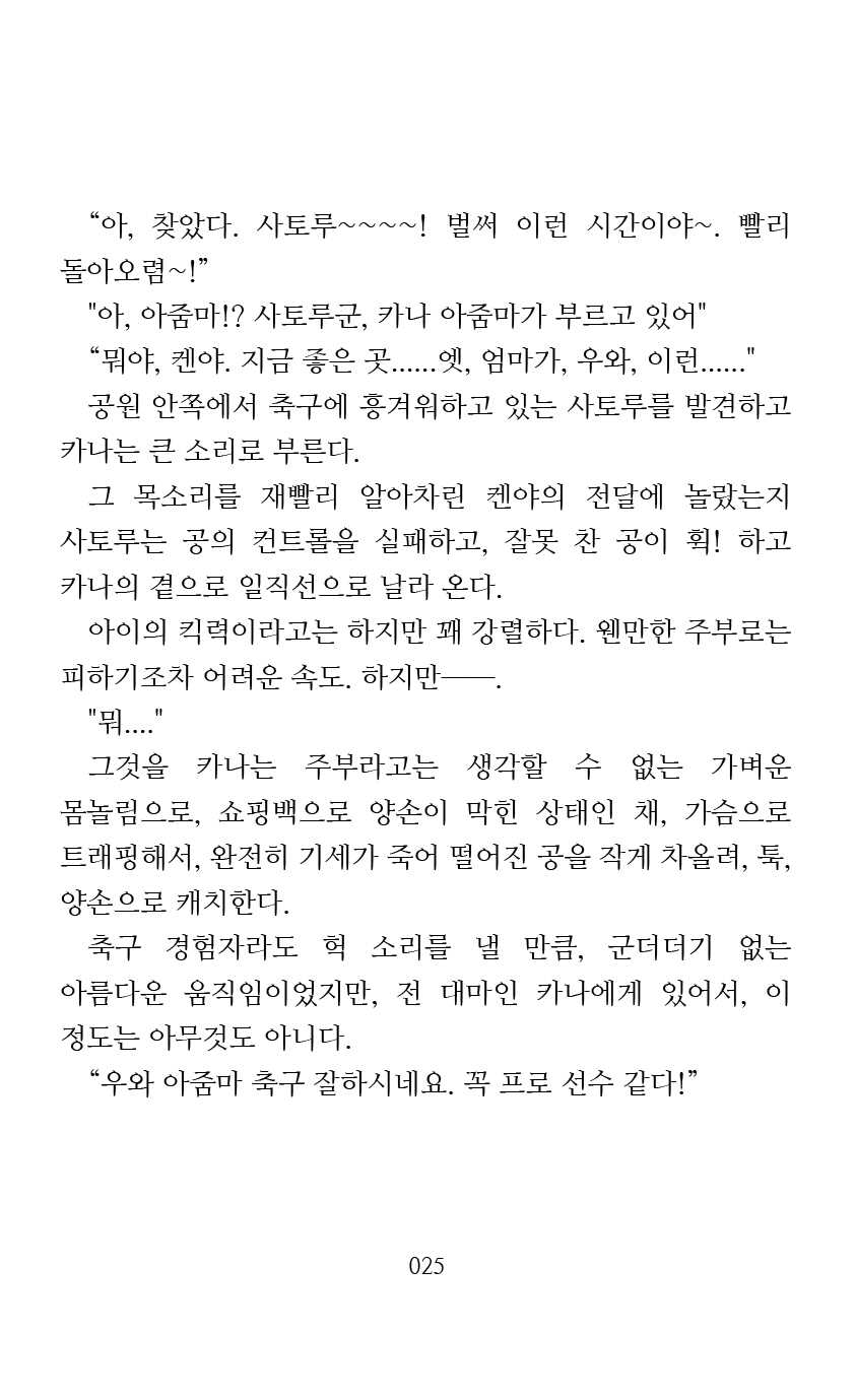 [Arai Yuu] Mama wa Taimanin Novelize | 엄마는 대마인 소설판 [Korean] - Page 27